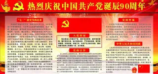 建党90周年