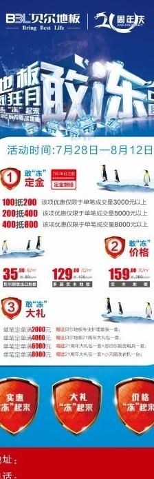贝尔地板x展架图片(1701X4535(DPI:72))psd模版下载