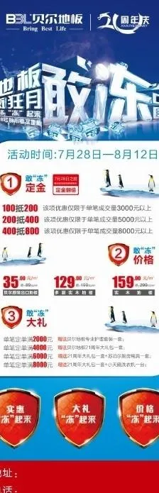 贝尔地板x展架图片(1701X4535(DPI:72))psd模版下载