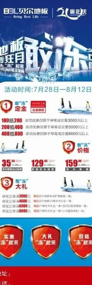 贝尔地板x展架图片