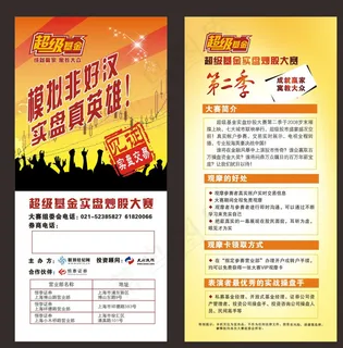 金融DM宣传单图片 金融DM宣传单图片