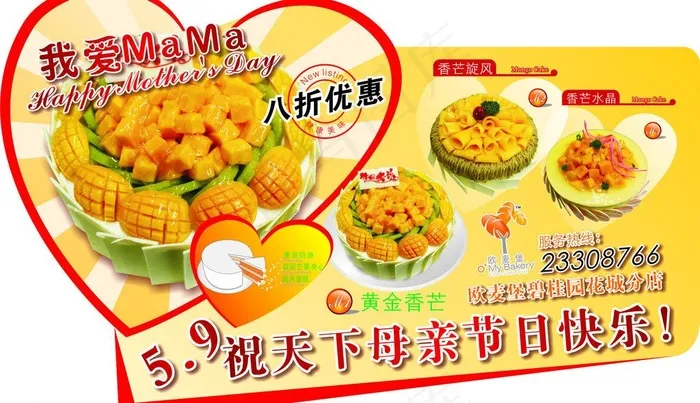母亲节蛋糕图片cdr矢量模版下载