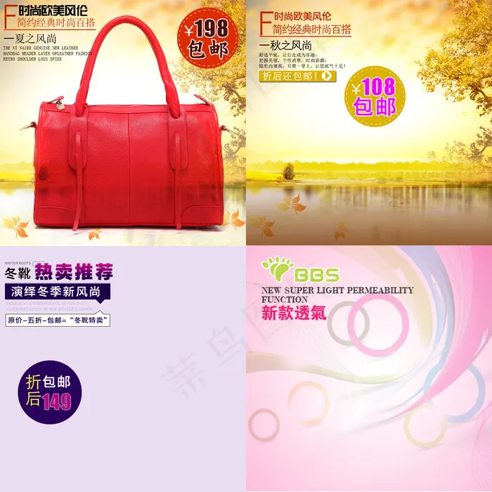 时尚淘宝天猫女包女鞋直通车通用主图...psd模版下载