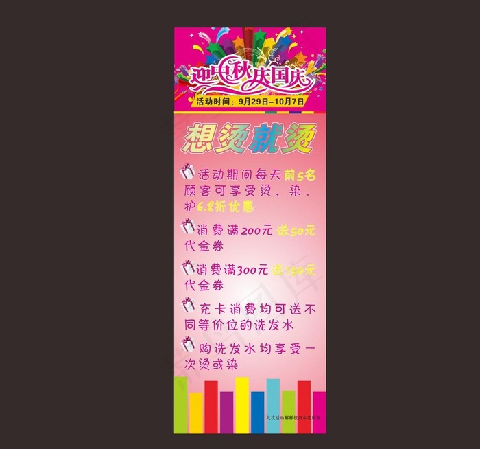 美发x展架画面图片cdr矢量模版下载