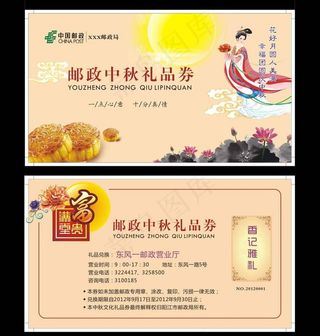 中秋礼品券图片