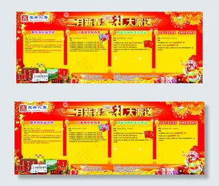 新春豪礼大放送ps分层素材