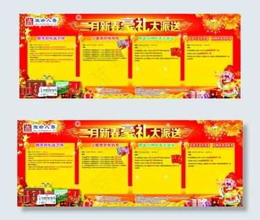 新春豪礼大放送ps分层素材 新春豪礼大放送ps分层素材
