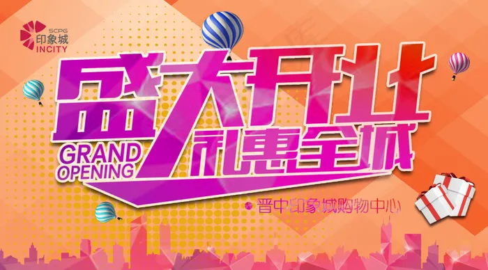 开业门头背景板(2551X1417(DPI:72))psd模版下载