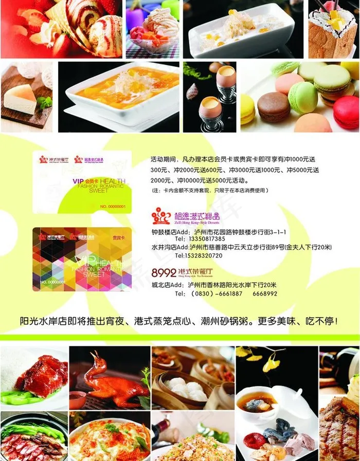 茶餐厅dm单图片cdr矢量模版下载