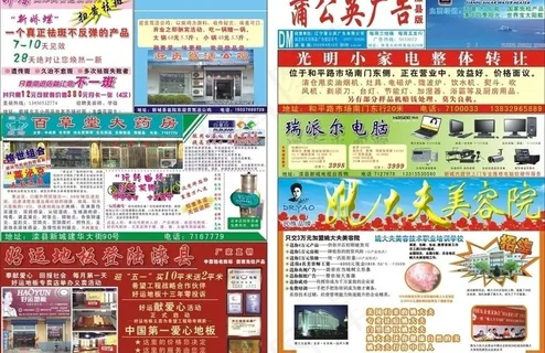 蒲公英广告dm报纸图片