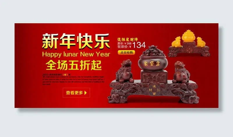 新年快乐活动海报psd模版下载