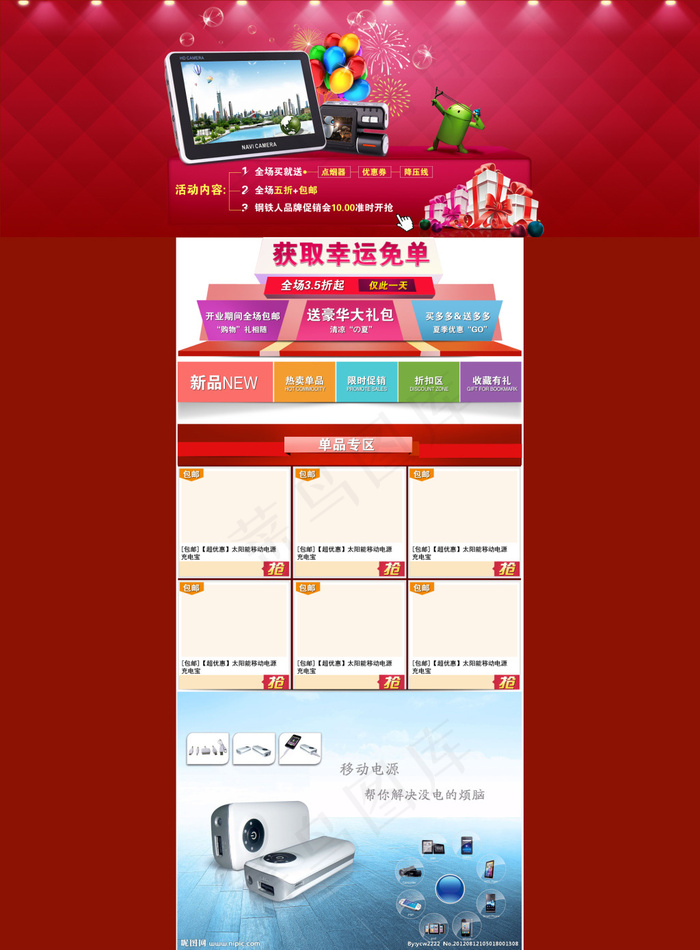 淘宝电子产品促销海报psd模版下载