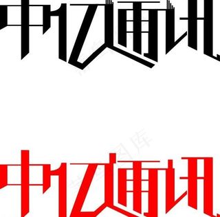 中亿通讯 logo图片