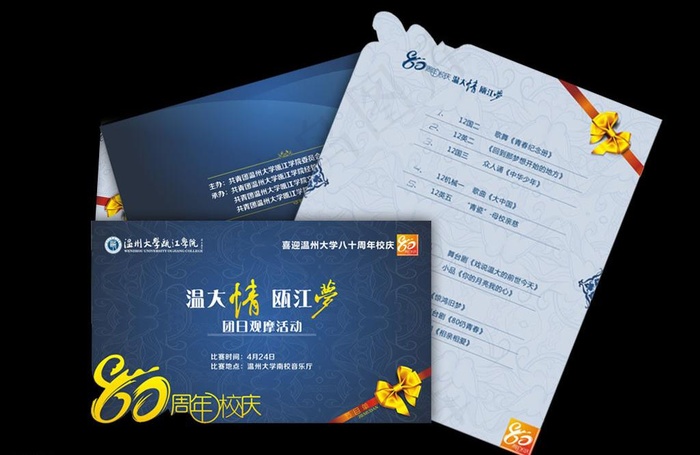八十周年两折页节目单图片