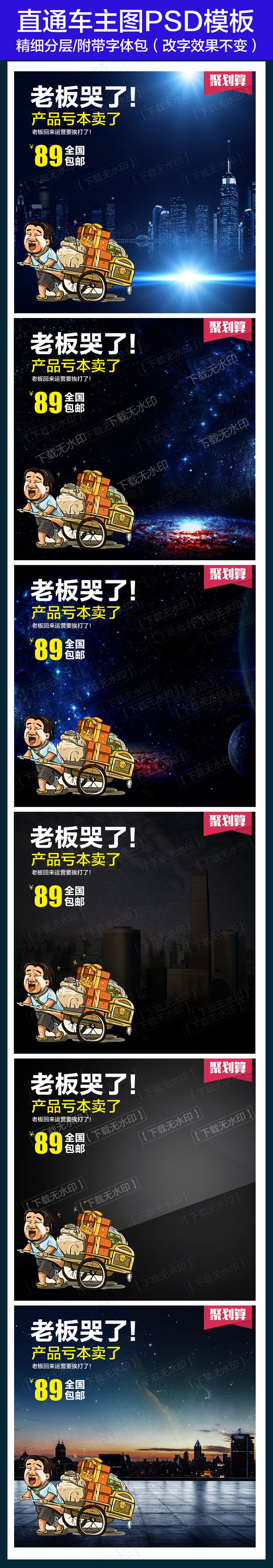 创意主图直通车PSD钻展模板下载(1024X5872(DPI:72))psd模版下载