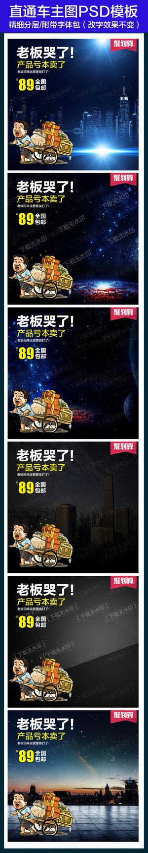创意主图直通车PSD钻展模板下载