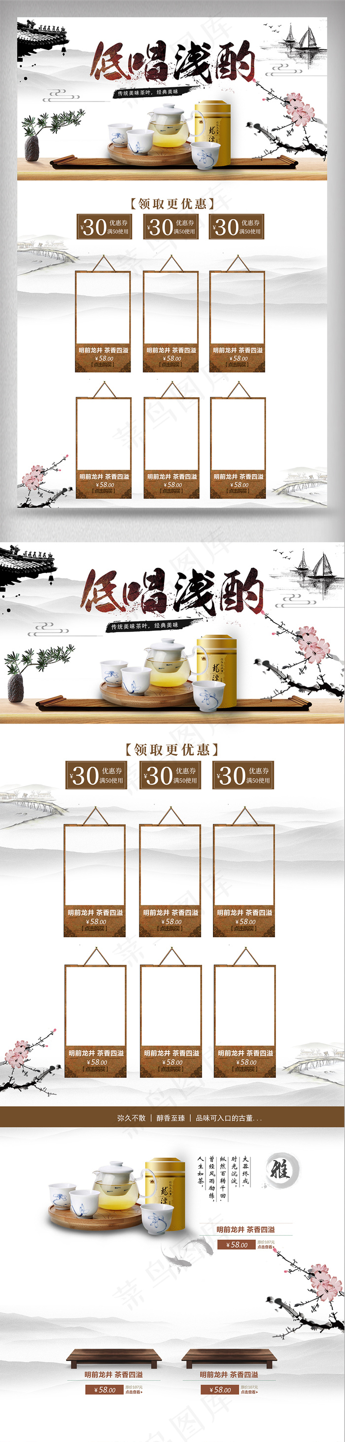 中国风水墨茶叶绿茶淘宝首页