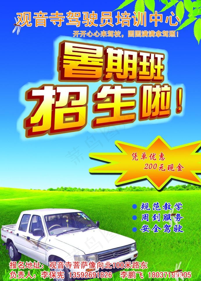 驾校宣传