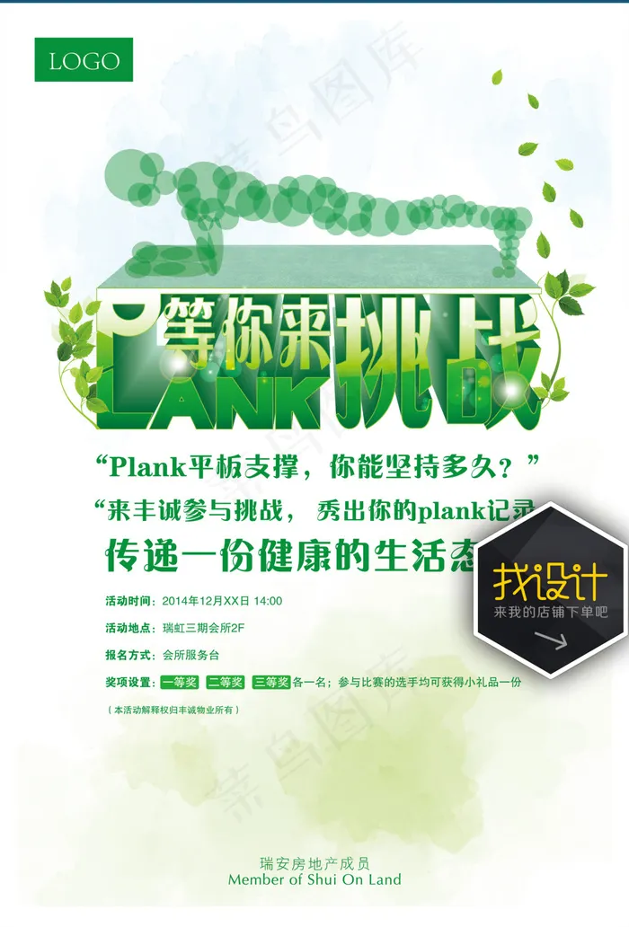 PLANK等你来挑战运动海报设计ai矢量模版下载
