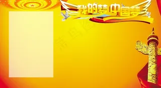 我的梦中国梦素材图片