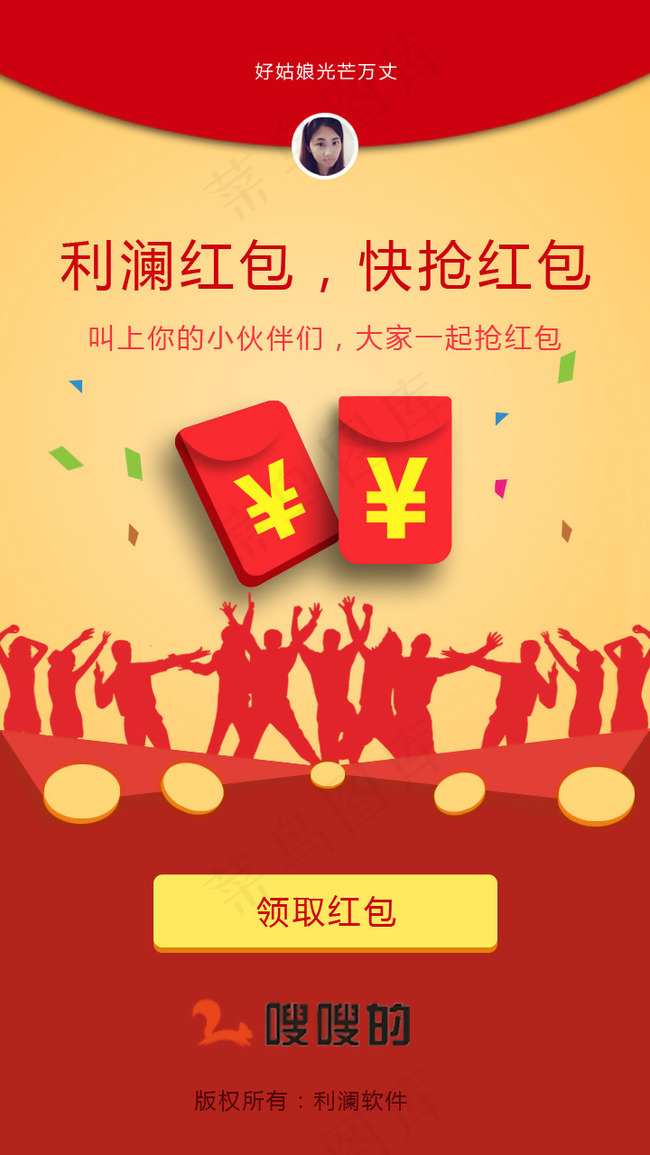 发红包psd模版下载