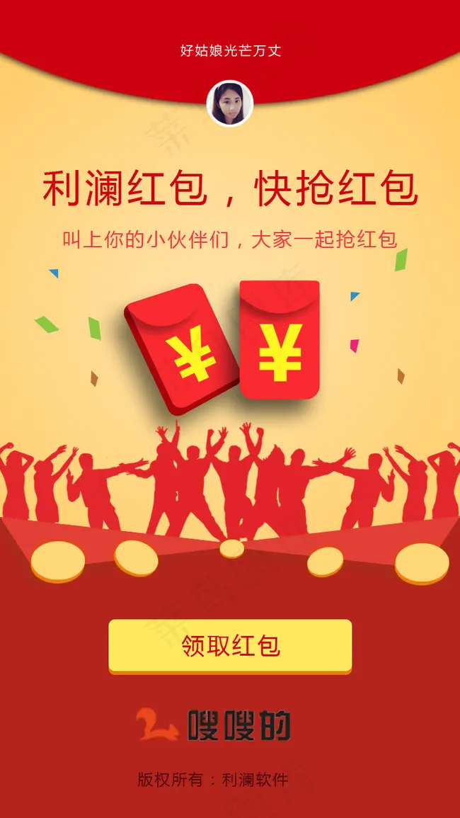 发红包psd模版下载