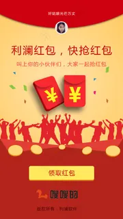 发红包 发红包