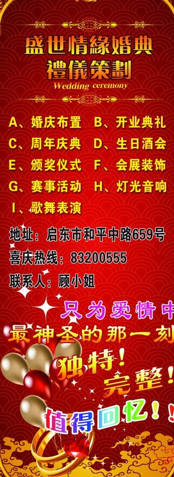 盛世情缘x展架图片(2523X6299(DPI:80))psd模版下载