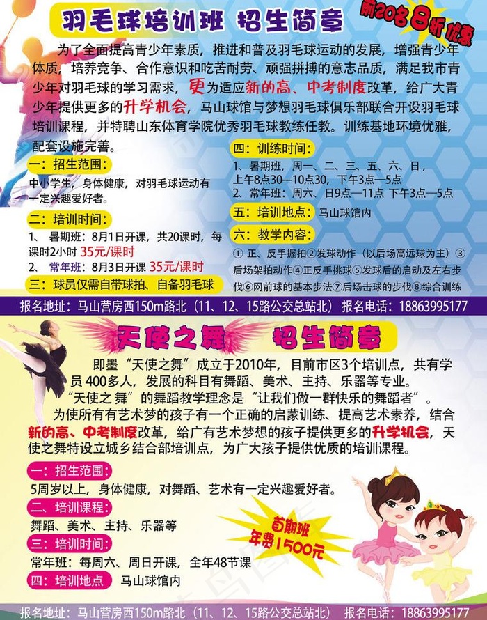 球馆 舞蹈 招生简介图片psd模版下载