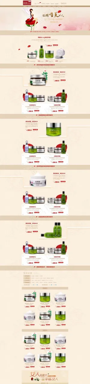 美妆护肤精致淘宝首页