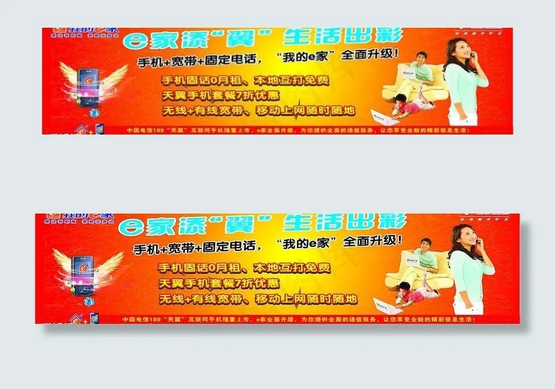 电信天翼图片cdr矢量模版下载