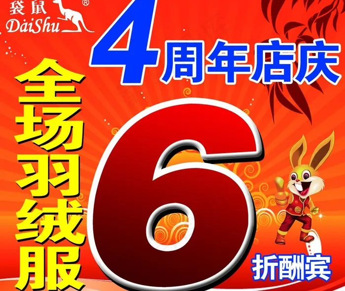 袋鼠海报图片psd模版下载