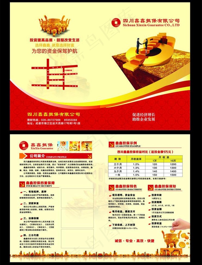 担保宣传页图片cdr矢量模版下载