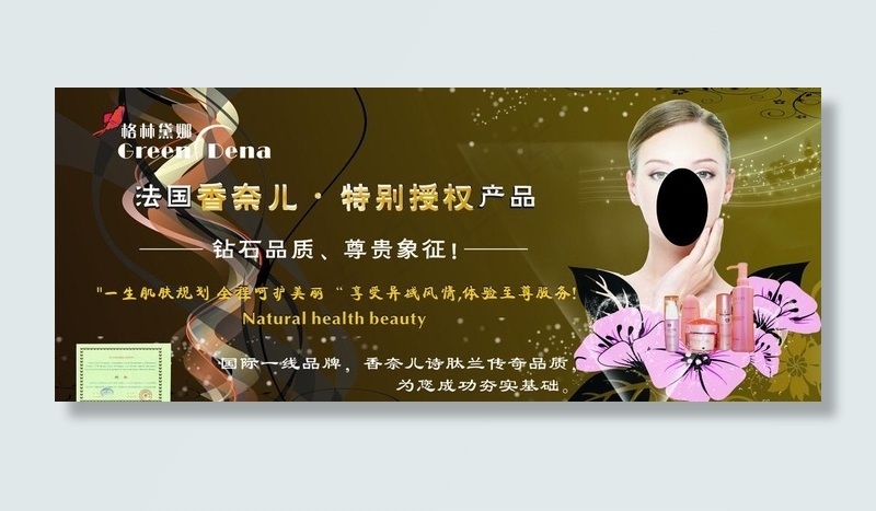美容广告图片cdr矢量模版下载