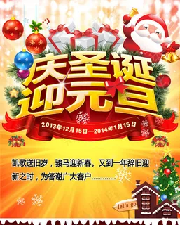 庆圣诞迎元旦海报背景设计PSD素材