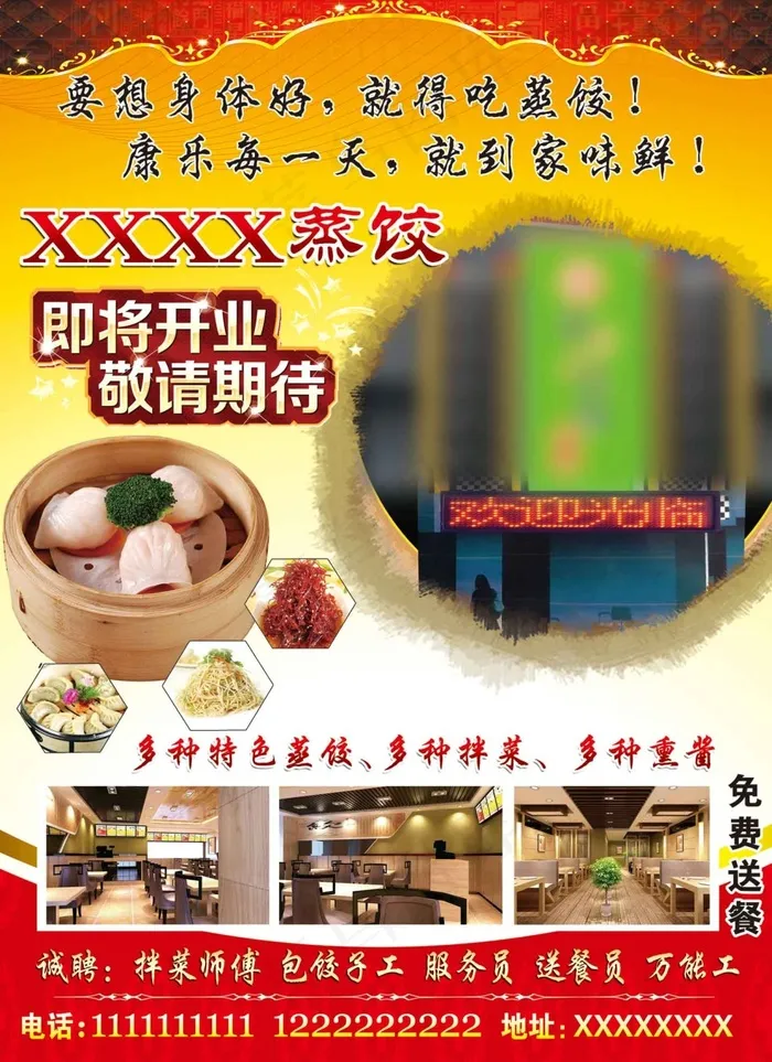 饭店广告(2878X3958(DPI:300))psd模版下载