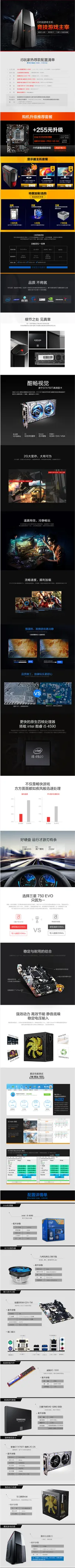 2016 组装机 首页psd模版下载