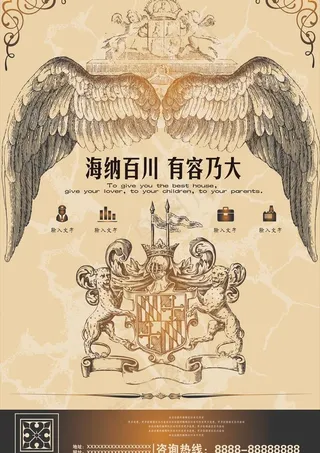 欧式房地产海报图片