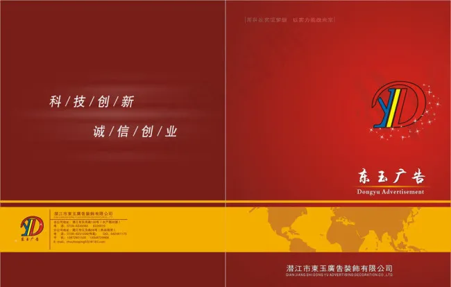 广告装饰公司画册封面封底设计源文件cdr矢量模版下载