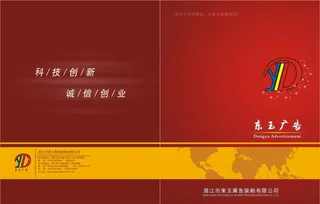 广告装饰公司画册封面封底设计源文件