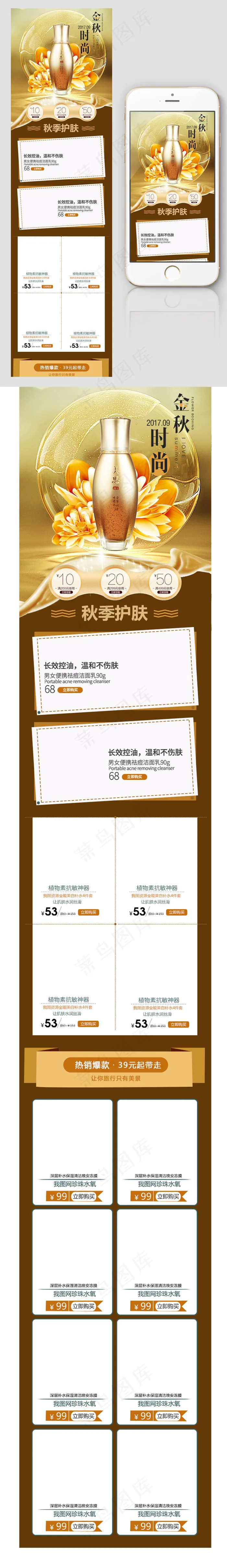 金色护肤品美妆手机端首页psd模版下载