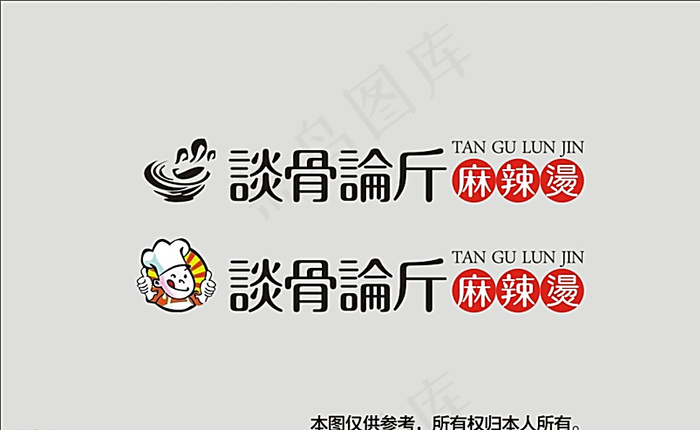 麻辣烫标志图片