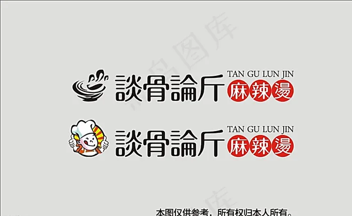 麻辣烫标志图片cdr矢量模版下载
