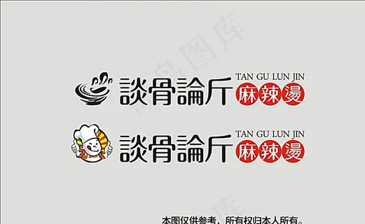 麻辣烫标志图片