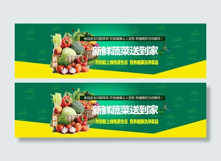 全屏海报 蔬菜生鲜O2O配送平台