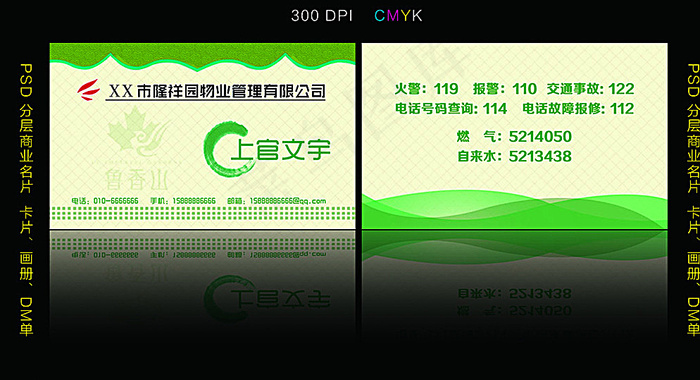 名片图片psd模版下载