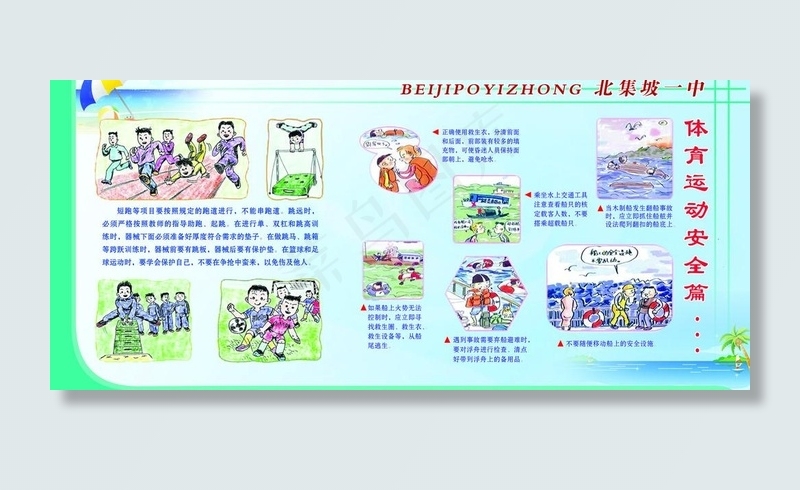 体育运动安全图片(7086X3544(DPI:45))psd模版下载