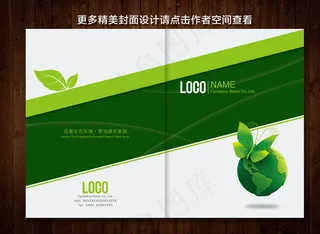 环保画册封面图片