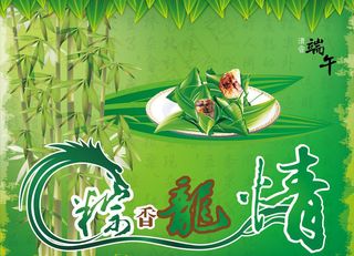 端午巨惠 浓情端午图片图片下载