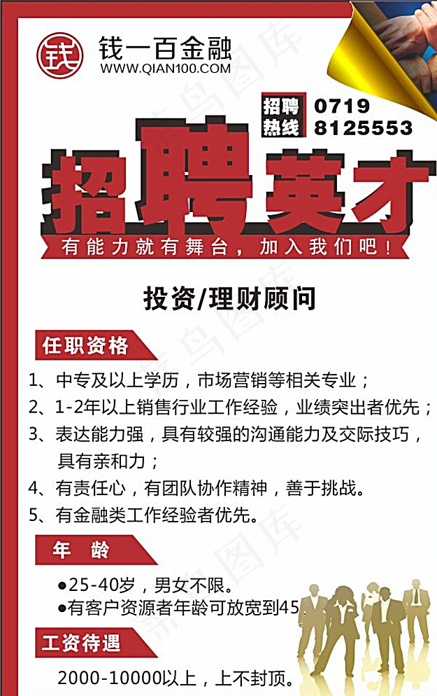 金融招聘图片cdr矢量模版下载